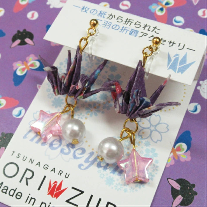 TSUNAGARUORIZURU ハンドメイドアクセサリー折鶴樹脂イヤリング【妹背山・うさぎ紫・パール星ビーズ付】(妹背山 連鶴 折鶴 結婚式 アクセサリー 手作り ピアス イヤリング TSUNAGARU ORIZURU 和雑貨 和小物 着物 浴衣 金属アレルギー対応)