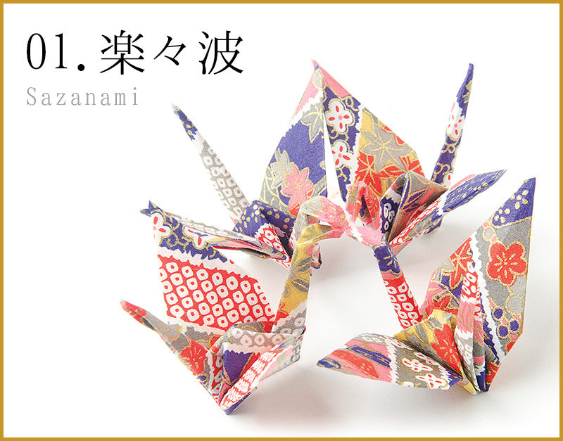 01.折鶴キット 楽々波(さざなみ・Sazamnami)(TSUNAGARUORIZURU 折鶴 DIY 折り紙 つながる折鶴 型紙 無形文化財桑名の千羽鶴 連鶴)
