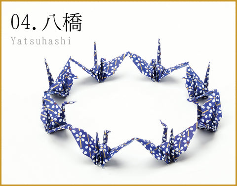 04.折鶴キット 八橋(やつはし・Yatsuhashi)(TSUNAGARUORIZURU 折鶴 DIY 折り紙 つながる折鶴 型紙 無形文化財桑名の千羽鶴 連鶴)