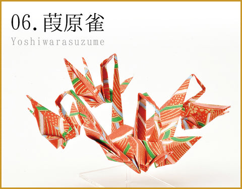 06.折鶴キット 葭原雀(よしわらすずめ・Yoshiwarasuzume)(TSUNAGARUORIZURU 折鶴 DIY 折り紙 つながる折鶴 型紙 無形文化財桑名の千羽鶴 連鶴)